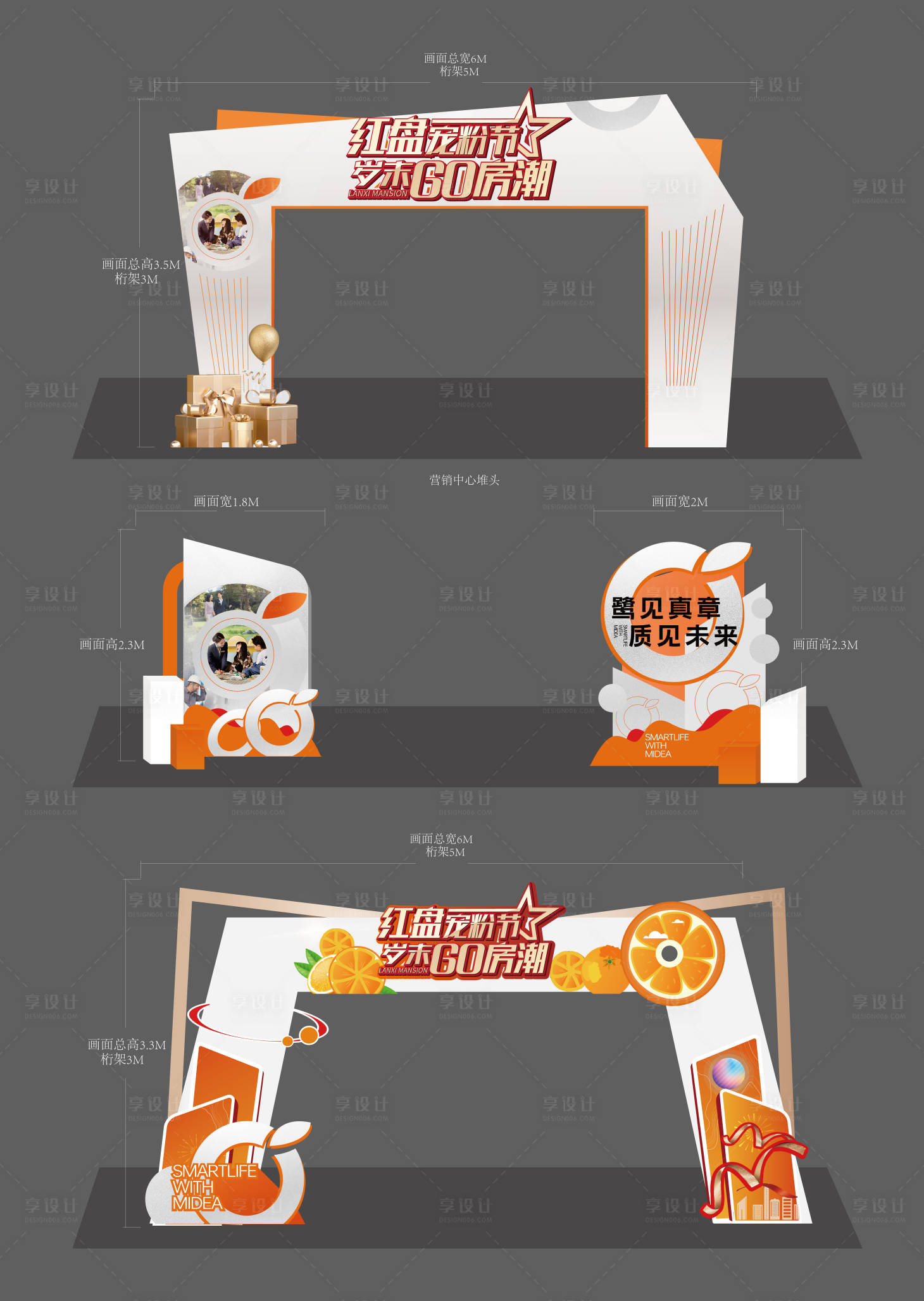 源文件下载【享设计】搜索编号：68970014130837309【地产交付门头拟橙子元素门头】