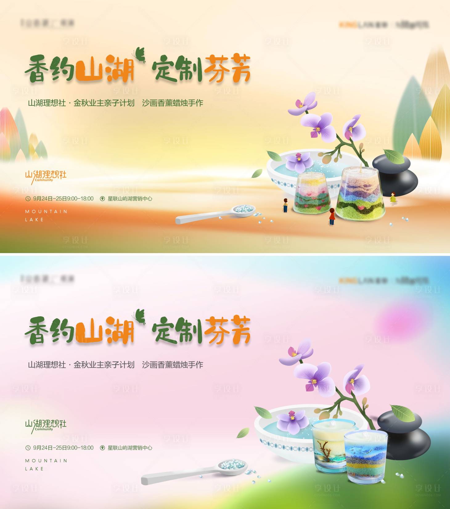 源文件下載【享設計】搜索編號：91580014174629028【沙畫香薰蠟燭手作】