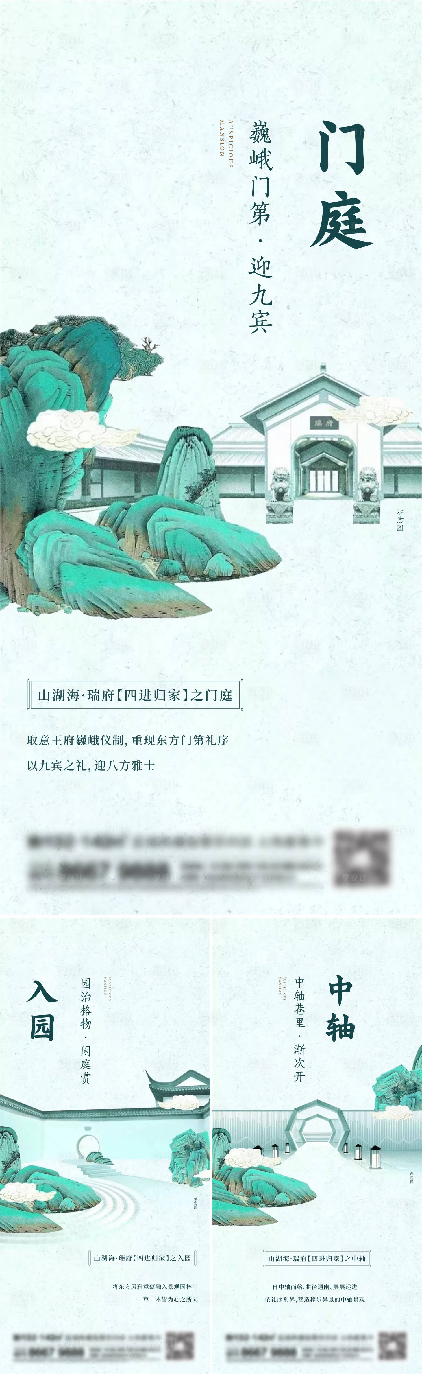源文件下載【享設計】搜索編號：87470014132721170【地產中式系列刷屏海報】
