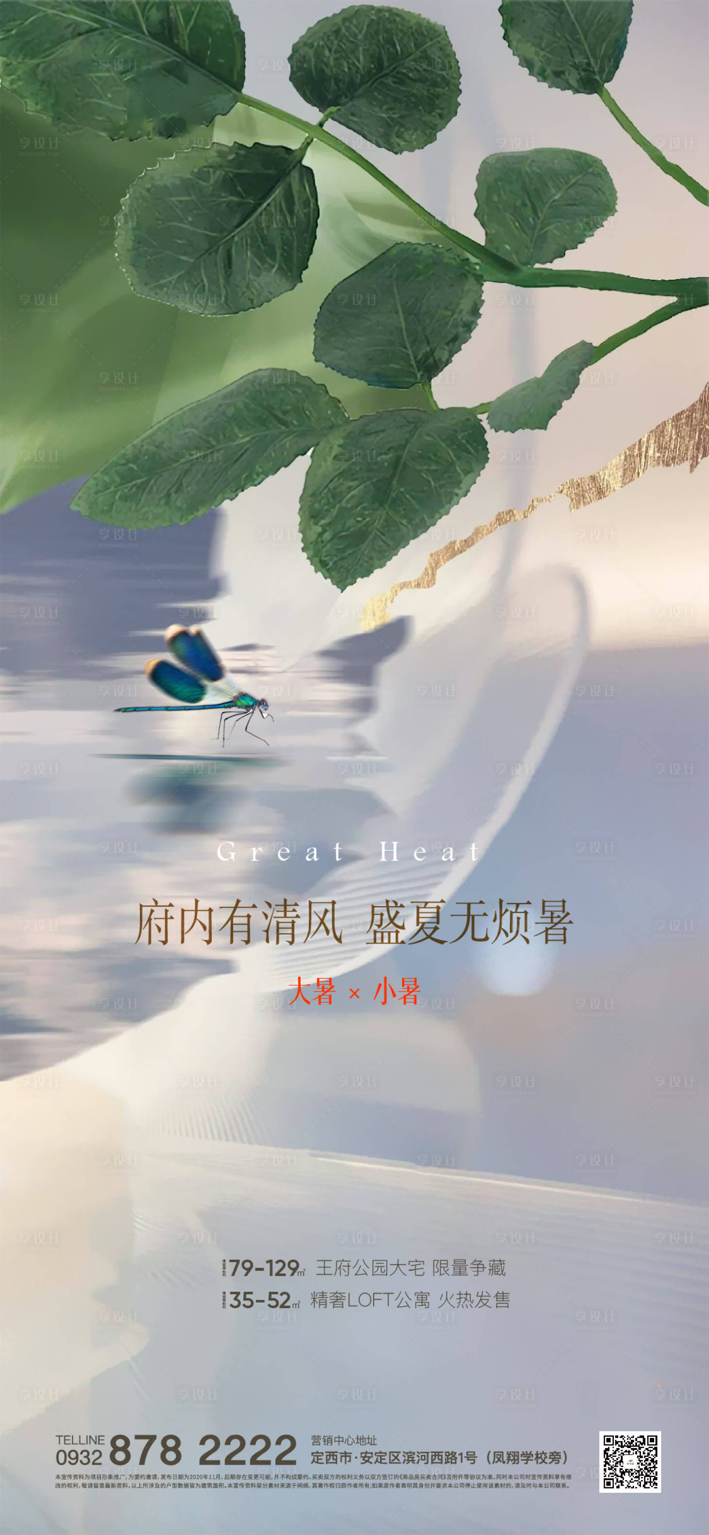 源文件下载【大暑小暑立夏海报】编号：23470014166913888
