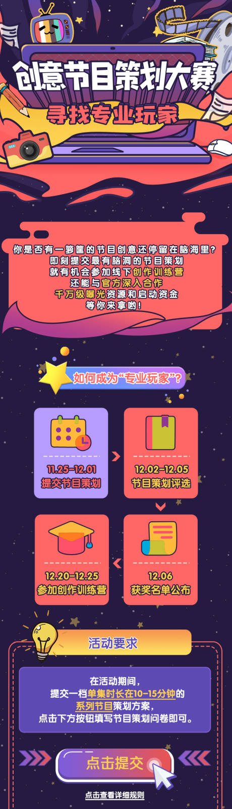 源文件下载【享设计】搜索编号：15330014074133599【创意大赛活动长图】