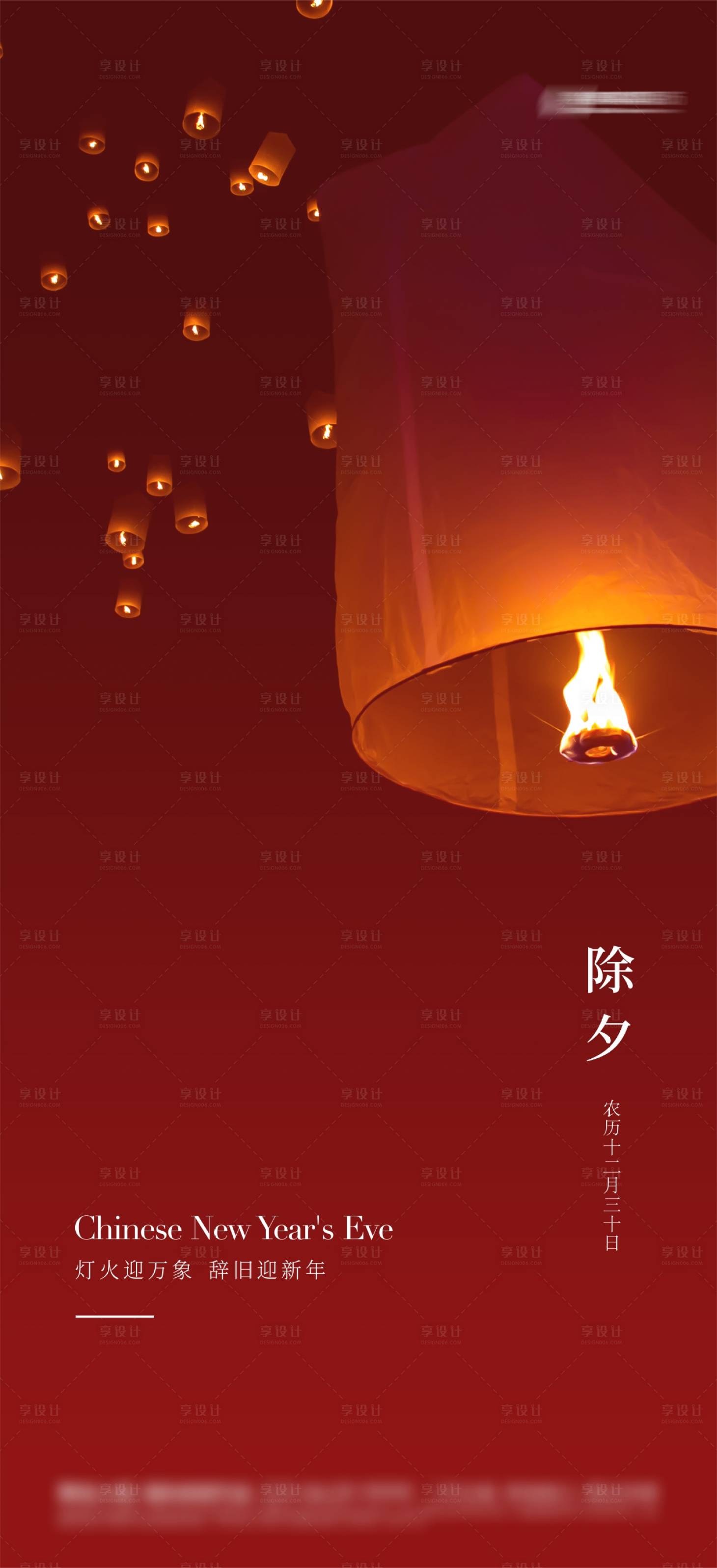 源文件下載【享設計】搜索編號：44520014120876797【地產除夕節海報】