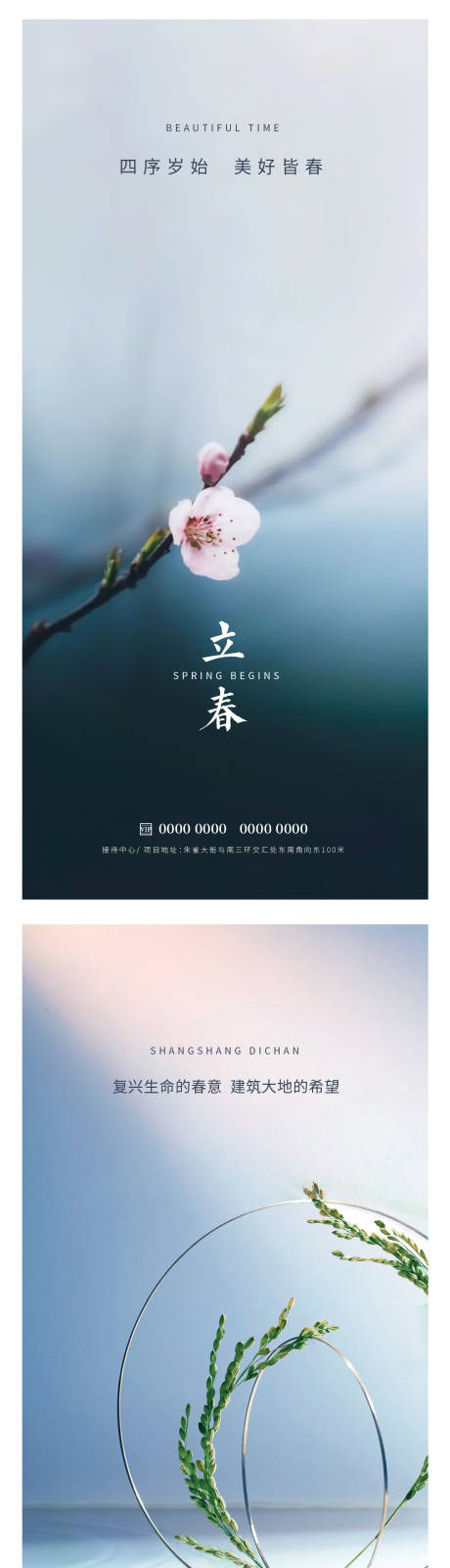 源文件下載【享設計】搜索編號：75880014354553915【立春節氣海報】