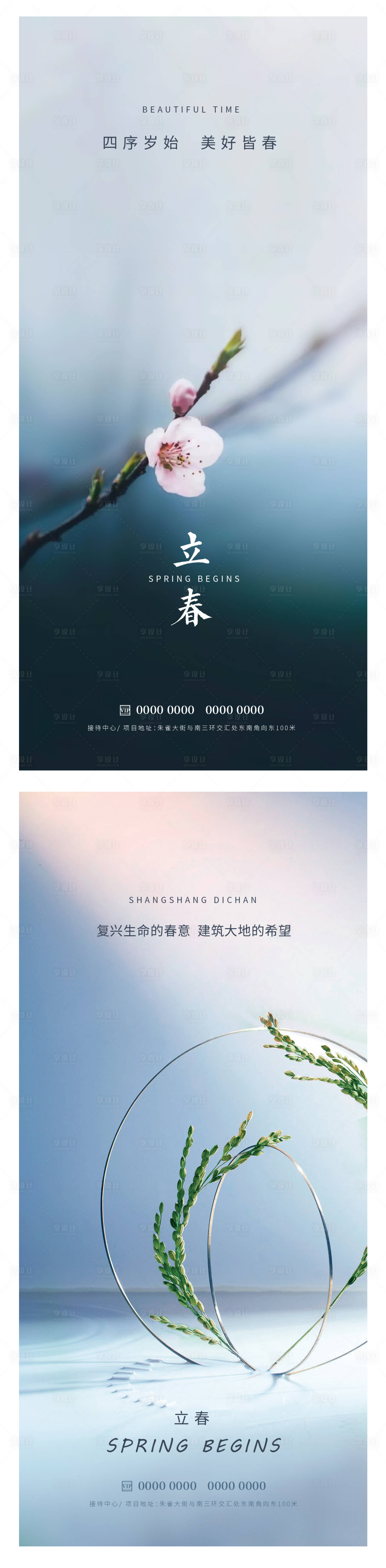 源文件下載【享設計】搜索編號：75880014354553915【立春節氣海報】