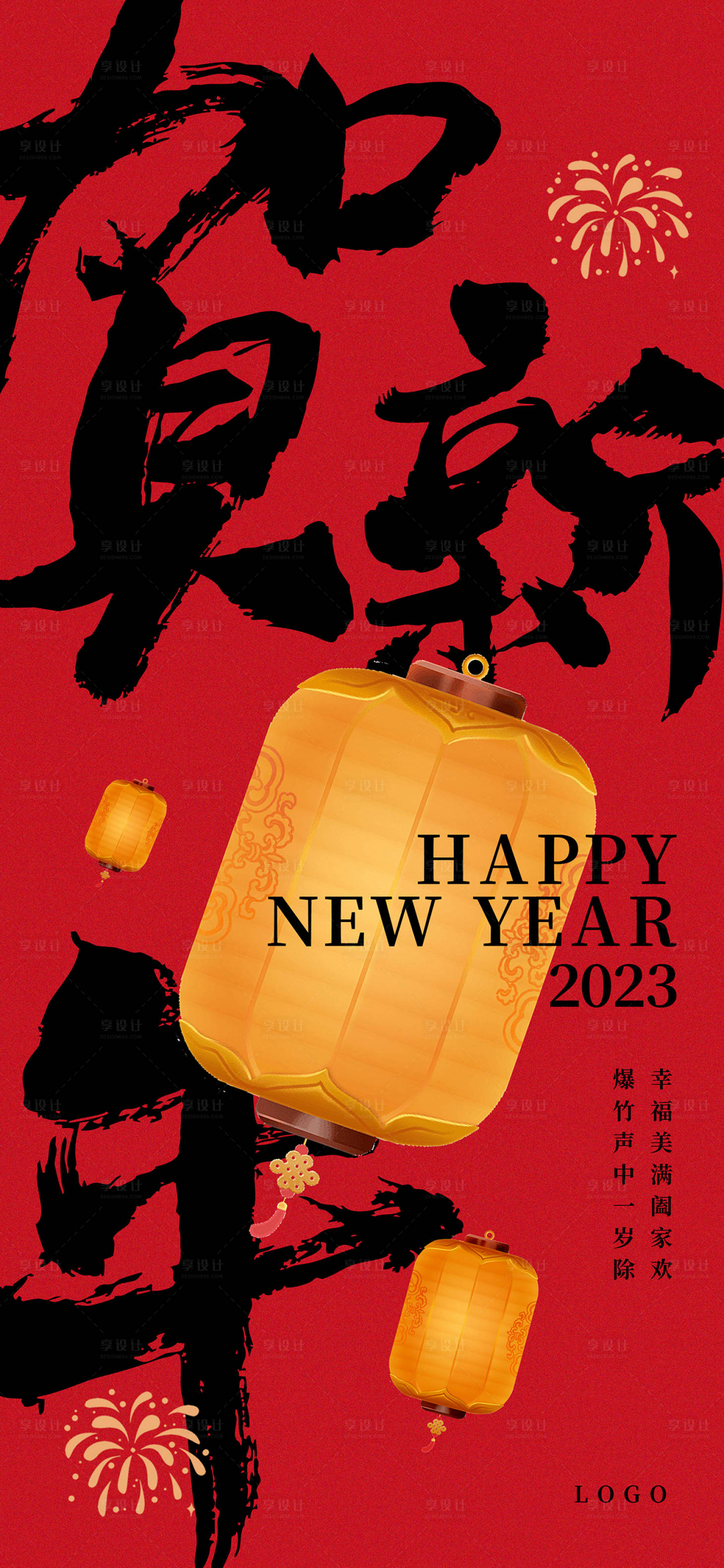 源文件下载【享设计】搜索编号：91590014227236922【贺新年】