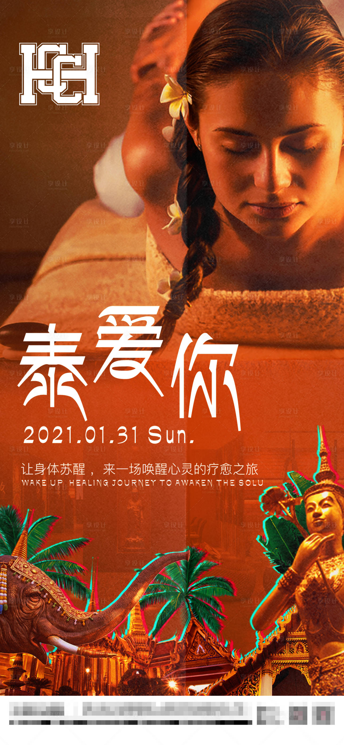 源文件下载【享设计】搜索编号：55640014344826105【泰式酒吧海报】