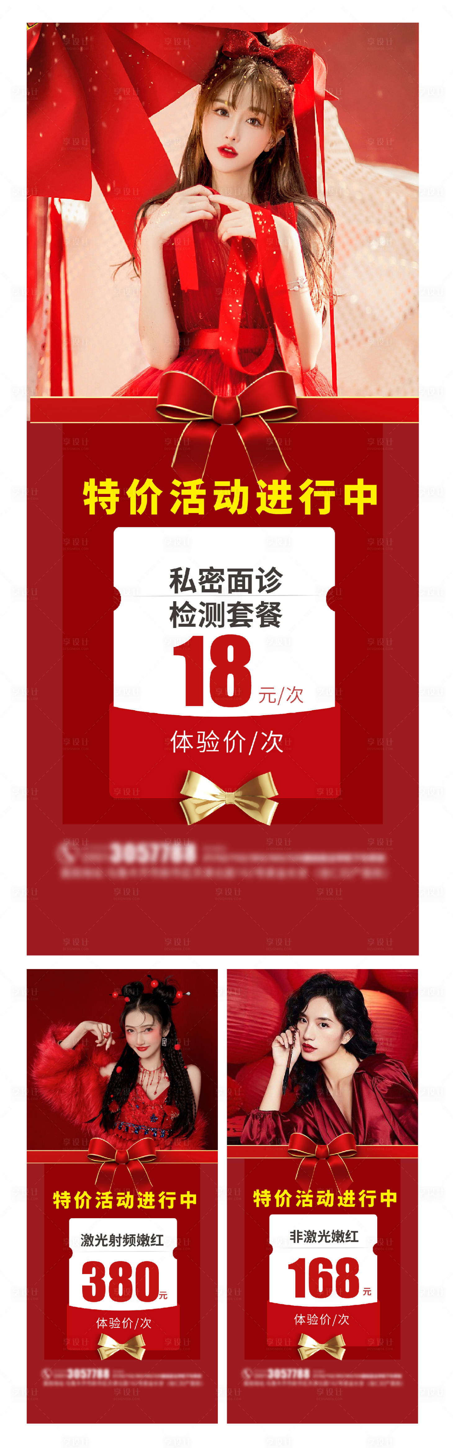 源文件下载【医美私密海报价格表】编号：69730014119768772