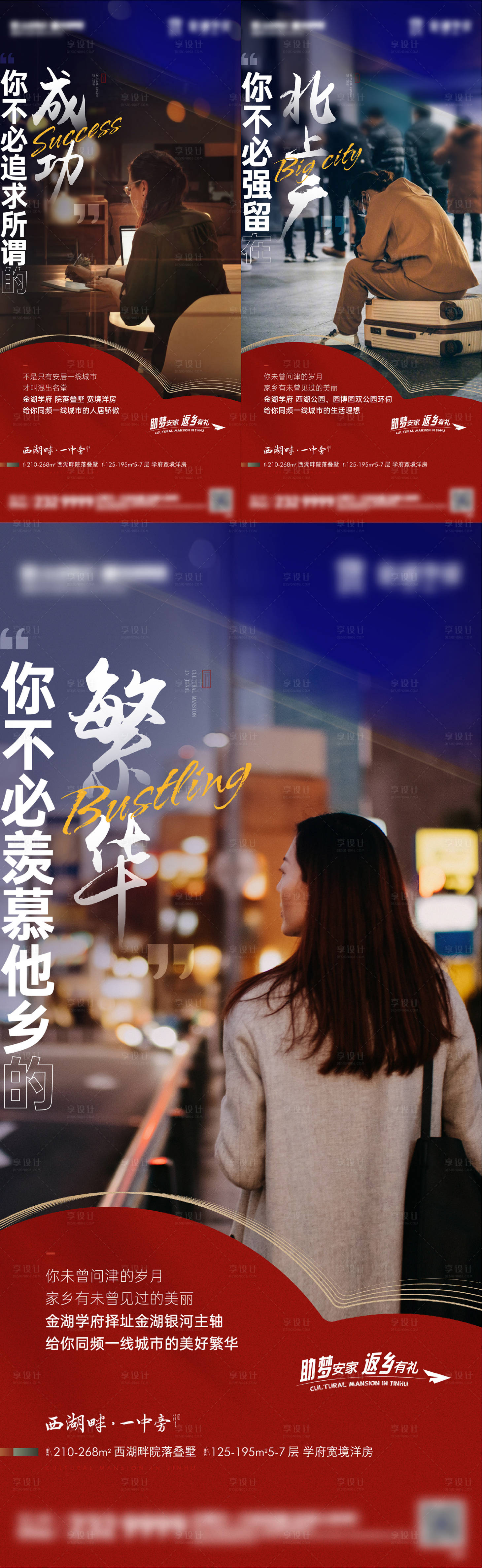 源文件下載【地產(chǎn)返鄉(xiāng)置業(yè)系列海報(bào)】編號(hào)：86780014195781625