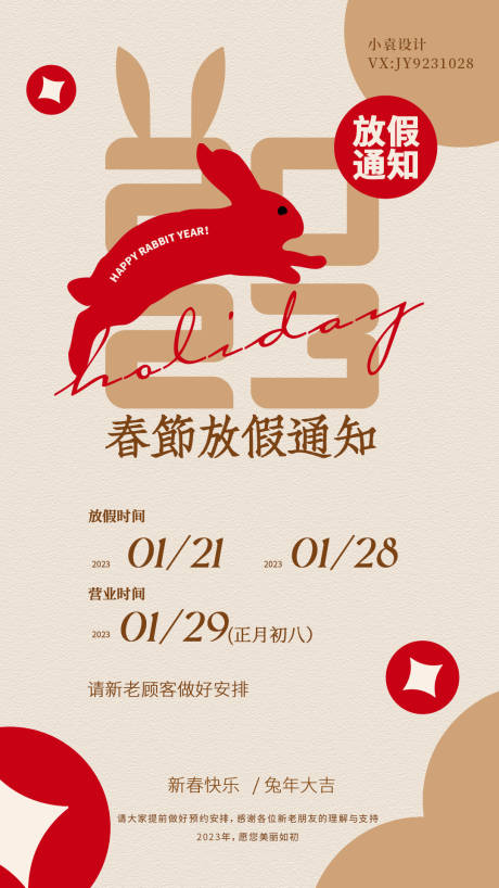 源文件下载【2023简约放假通知】编号：45620014281525536