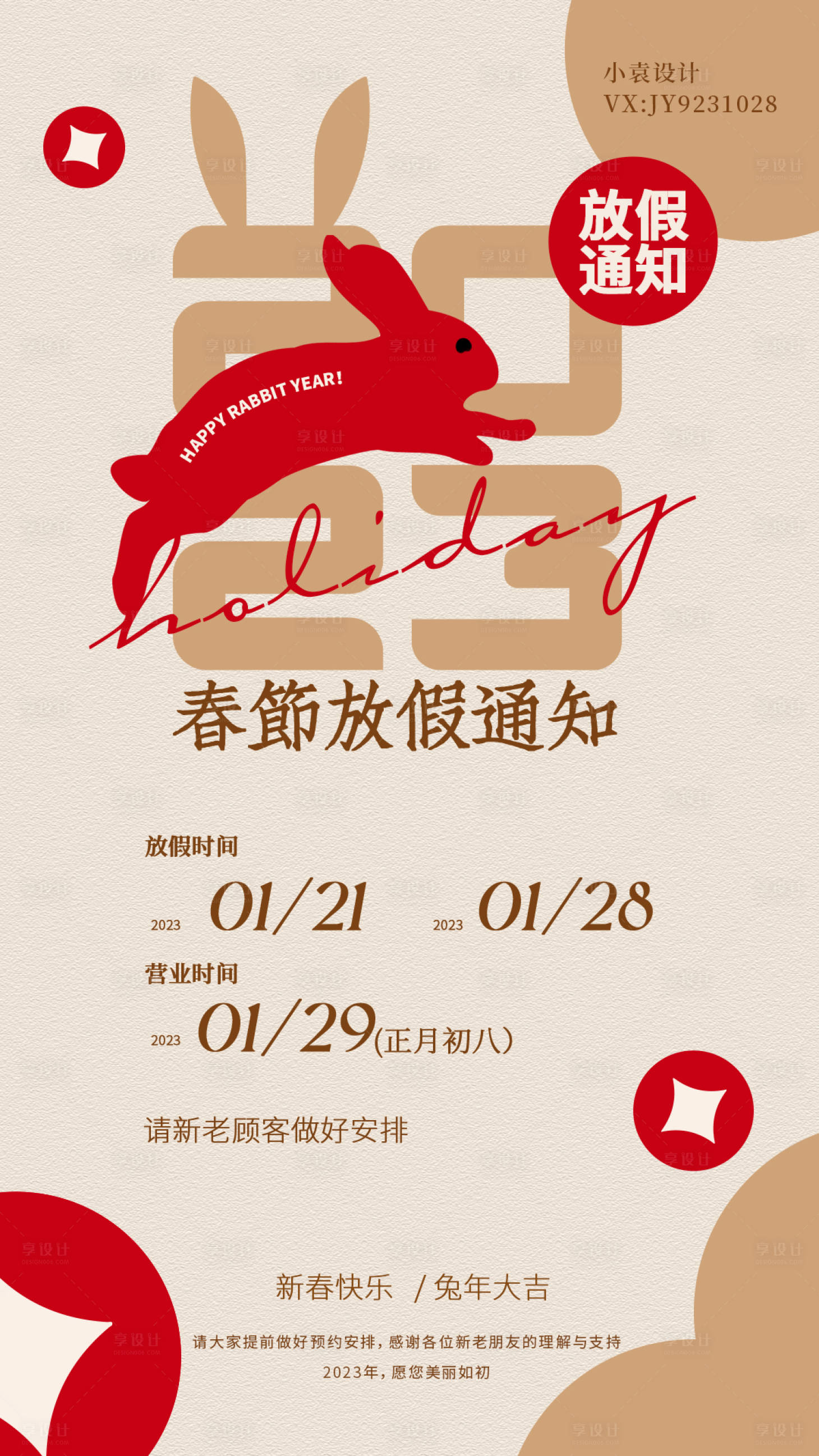 源文件下载【2023简约放假通知】编号：45620014281525536