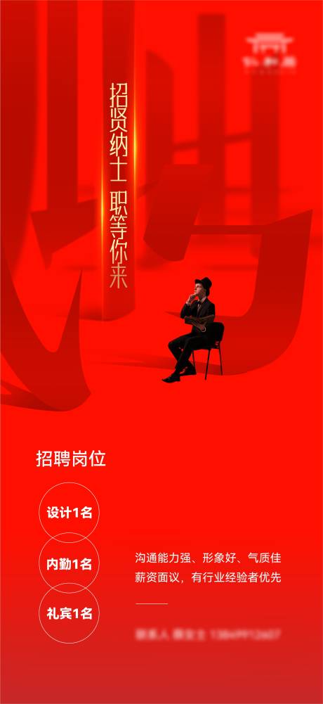 源文件下載【享設計】搜索編號：20010014169942652【地產招聘紅色大氣】