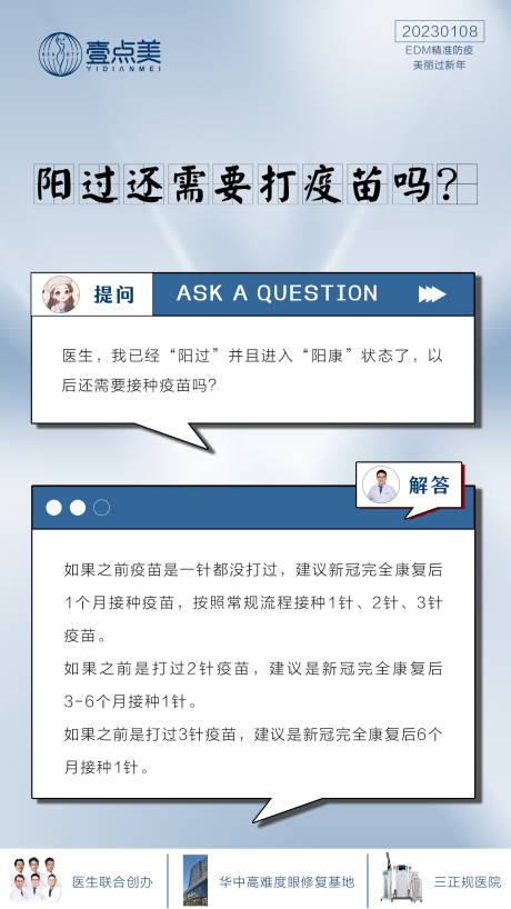 源文件下载【医美疫情科普海报】编号：39460014161203175