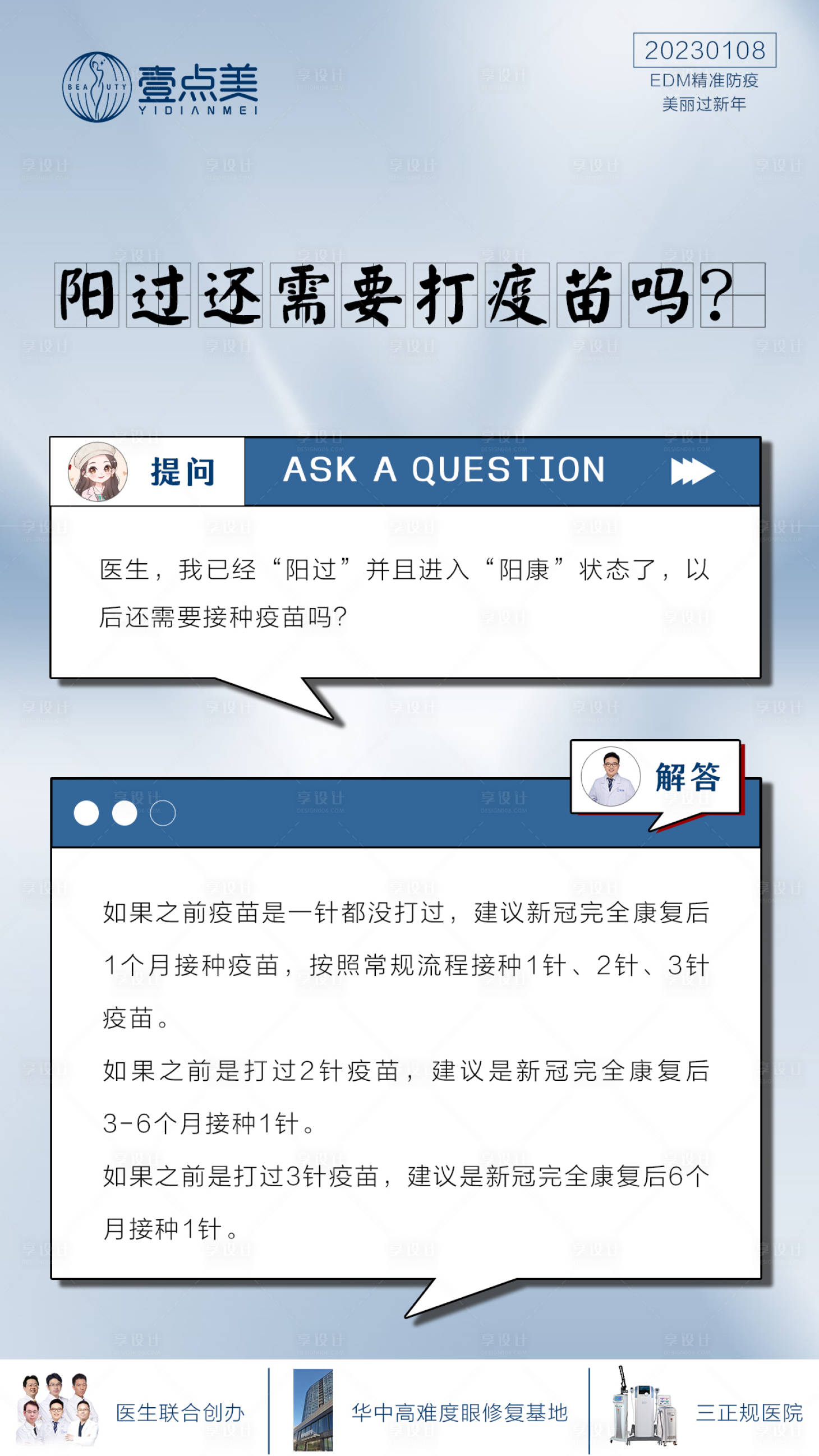 源文件下载【享设计】搜索编号：39460014161203175【医美疫情科普海报】