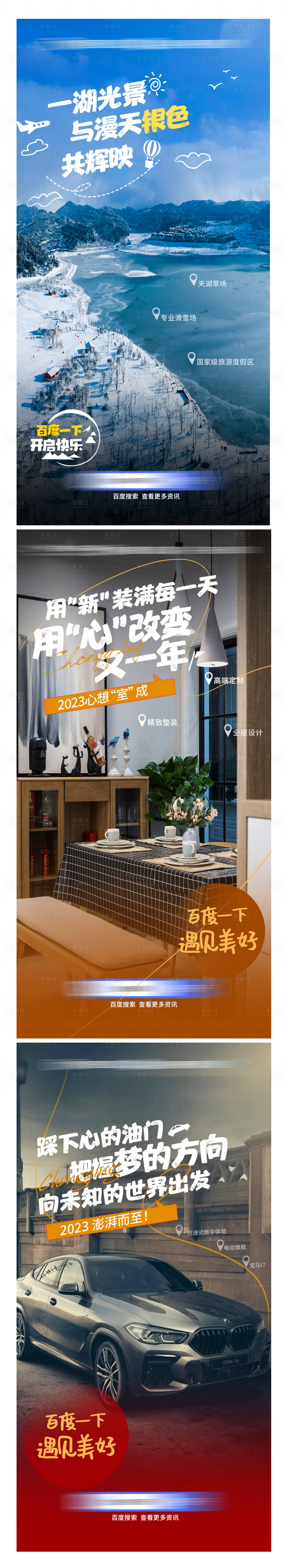 源文件下载【手机旅游产品海报】编号：14650014101887749