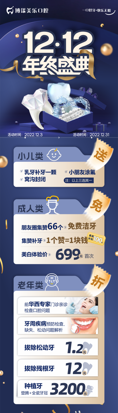 源文件下载【享设计】搜索编号：77970014387967097【双十二活动口腔补牙详情页】