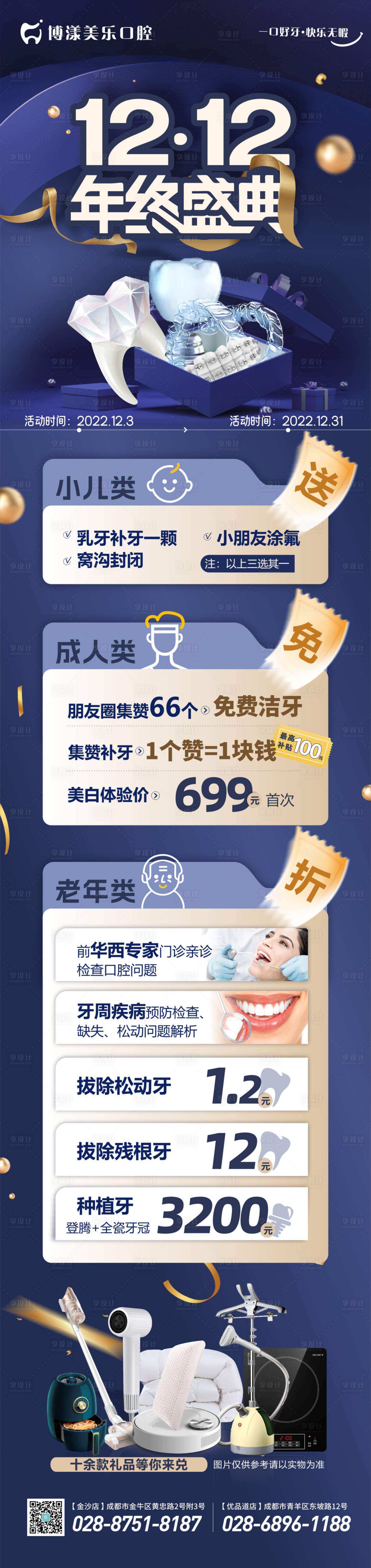 源文件下载【享设计】搜索编号：77970014387967097【双十二活动口腔补牙详情页】