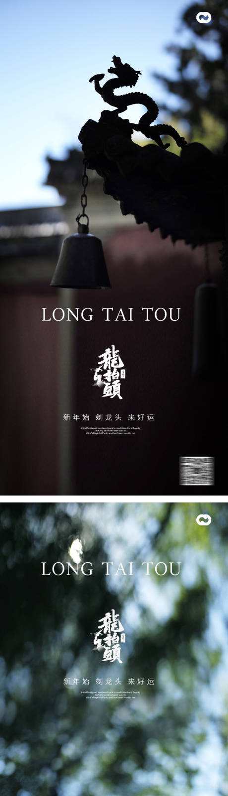 源文件下載【享設計】搜索編號：43980014340278050【龍抬頭二月二系列海報】