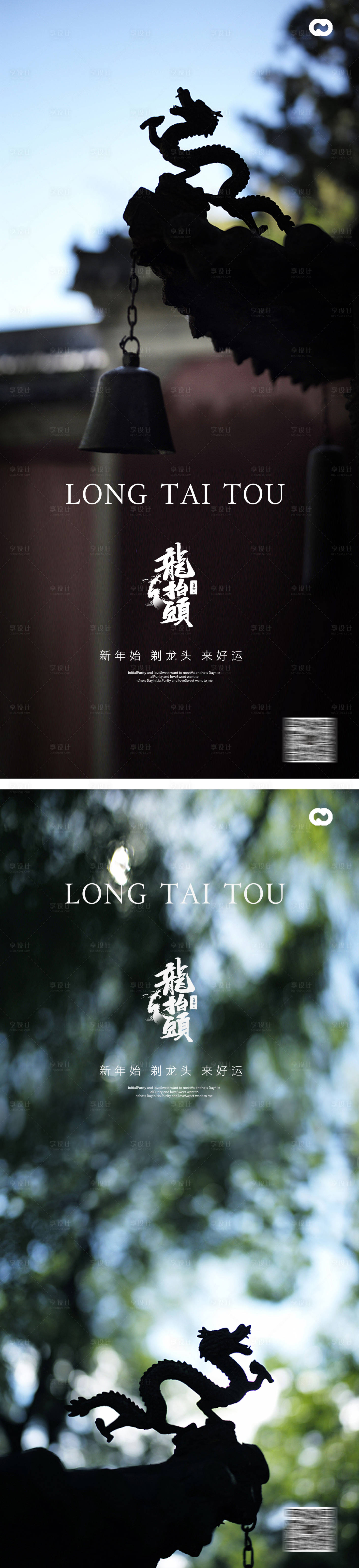 源文件下載【享設(shè)計】搜索編號：43980014340278050【龍?zhí)ь^二月二系列海報】