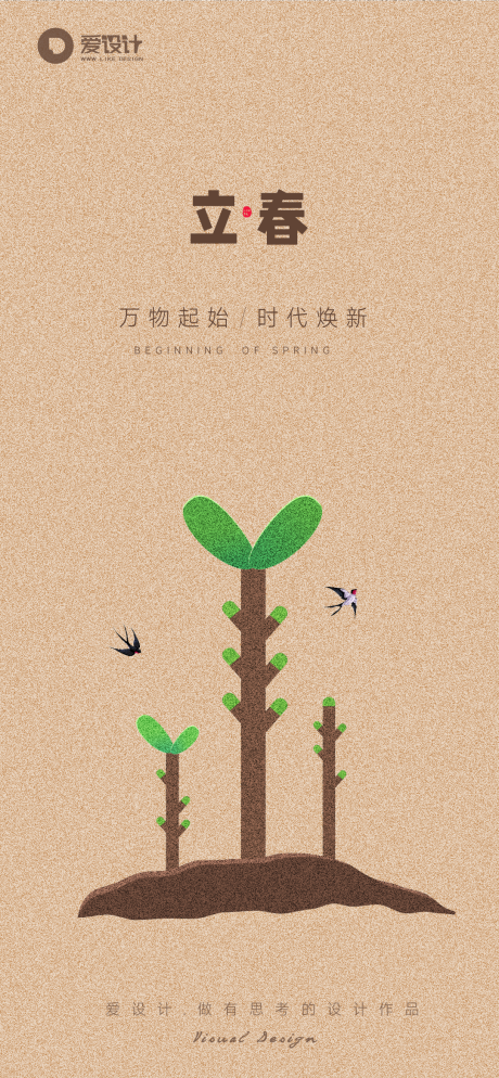源文件下载【立春海报】编号：97880014396552496
