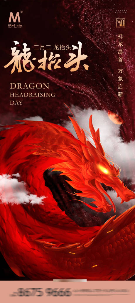 源文件下载【享设计】搜索编号：67770014363342887【龙抬头节日海报】