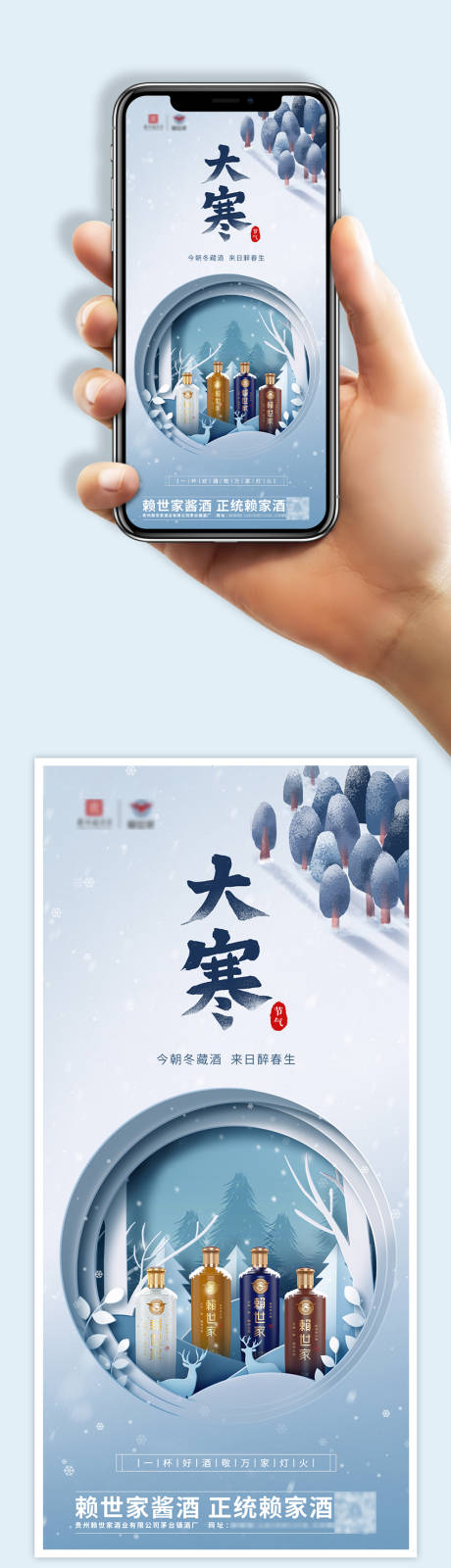 源文件下载【大寒海报】编号：65480014203734822