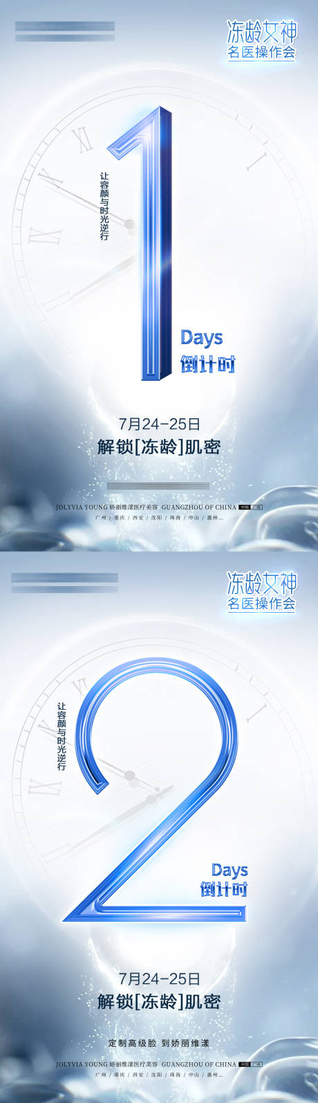 源文件下载【倒计时海报操作会】编号：21870014146515974