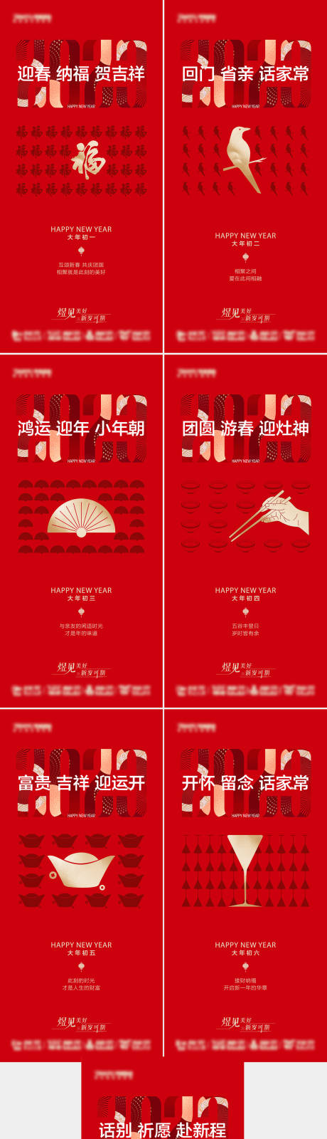 编号：20230113143220843【享设计】源文件下载-春节年俗系列海报