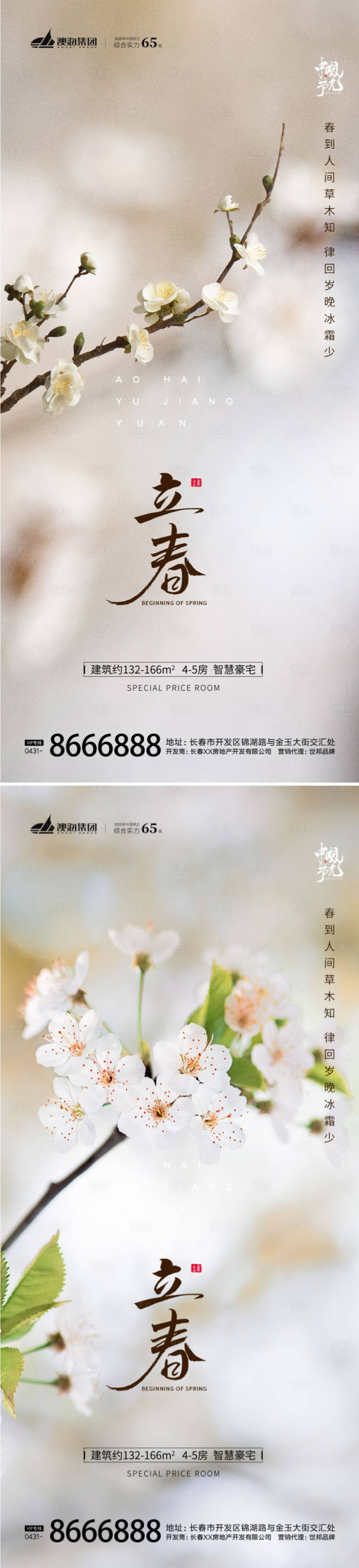源文件下载【享设计】搜索编号：85290014296993521【立春海报】