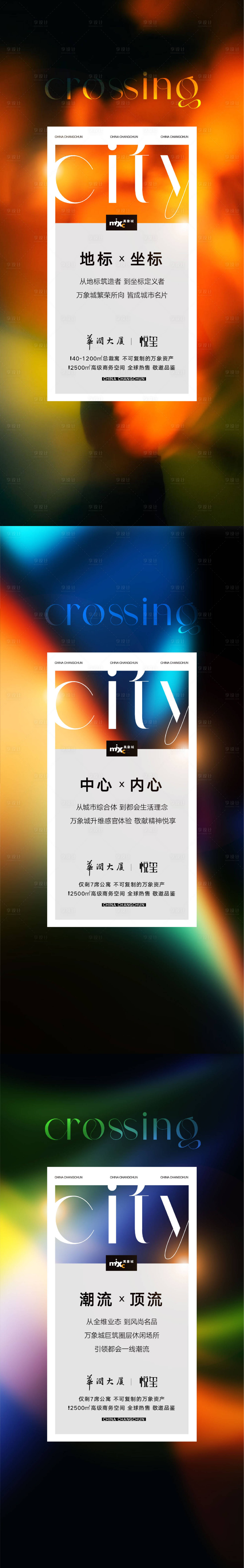 源文件下载【地产商业海报】编号：90330014120572789