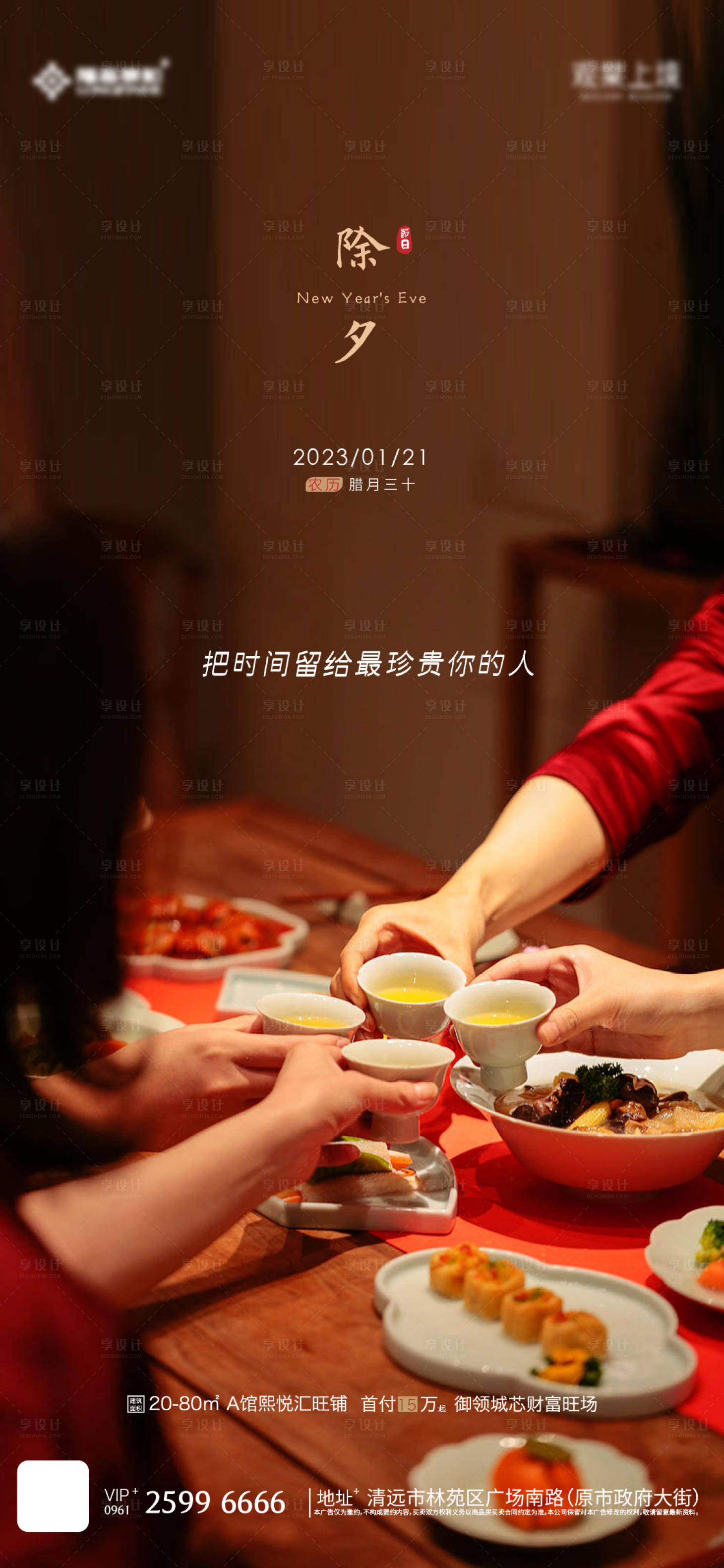 源文件下載【享設計】搜索編號：80420014205013304【除夕海報】