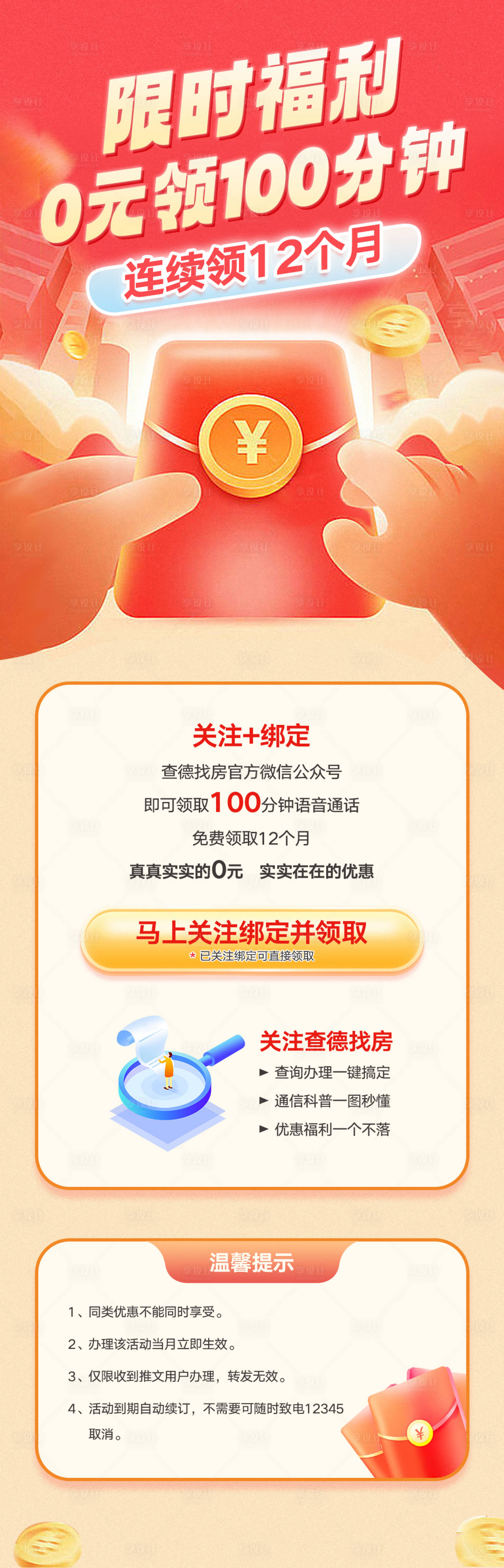 源文件下載【享設(shè)計】搜索編號：49140014420243956【限時福利長圖】