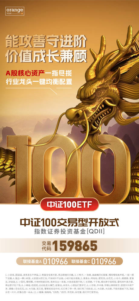 源文件下载【享设计】搜索编号：28580014106142665【龙头企业金融基金海报】