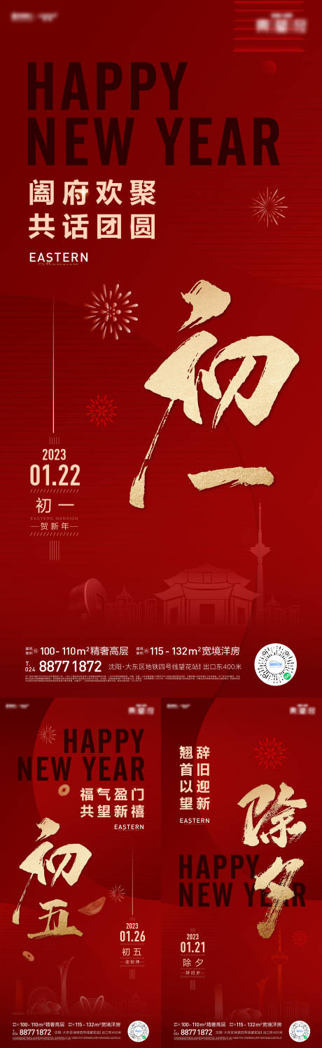 源文件下載【享設計】搜索編號：15940014144719265【春節系列海報】