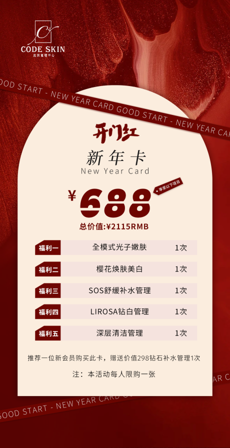 源文件下载【美业开业】编号：61560014382137642