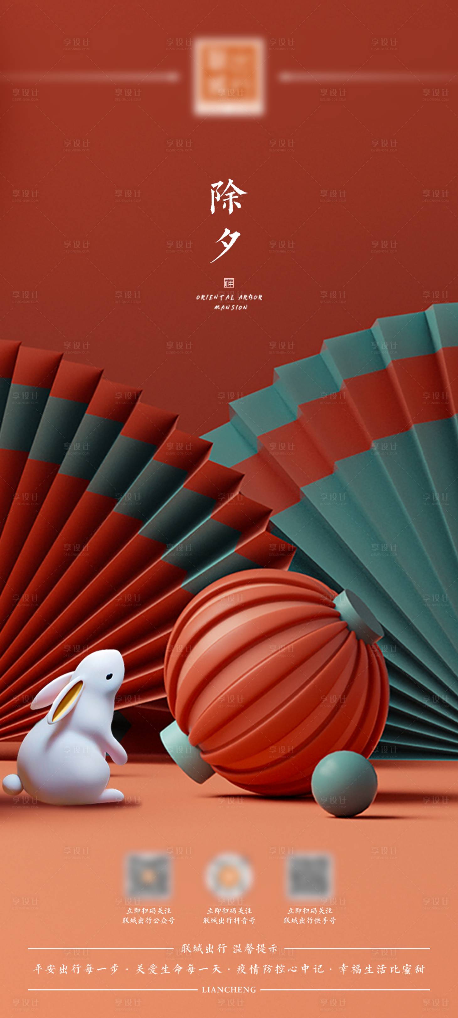 源文件下載【享設計】搜索編號：73320014345744537【傳統紅色除夕海報】
