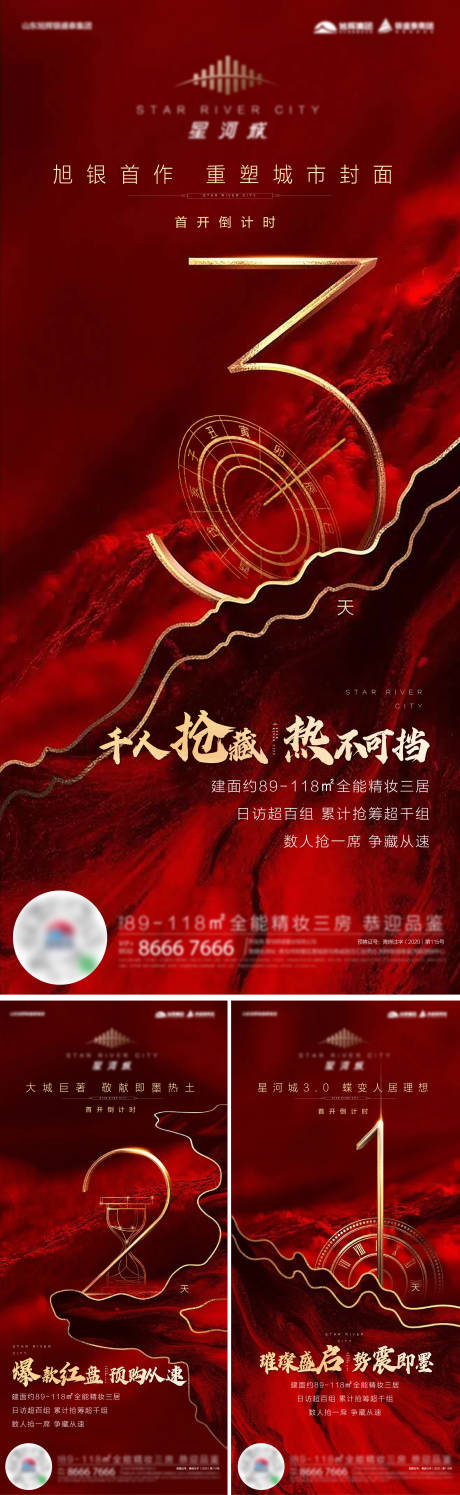 源文件下载【地产开盘倒计时系列海报】编号：20230117141419023