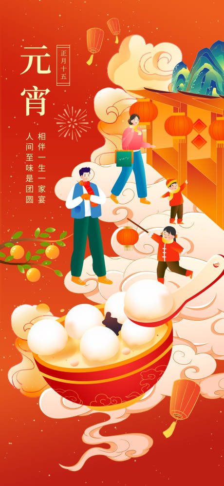 源文件下载【2023年元宵节插画中国风海报】编号：63780014397742067
