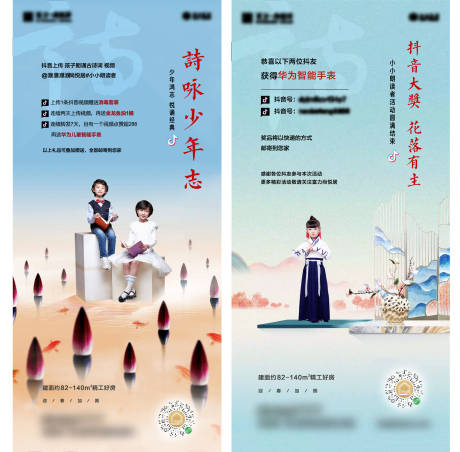 源文件下载【房地产诗咏诵活动海报】编号：13180014120969171
