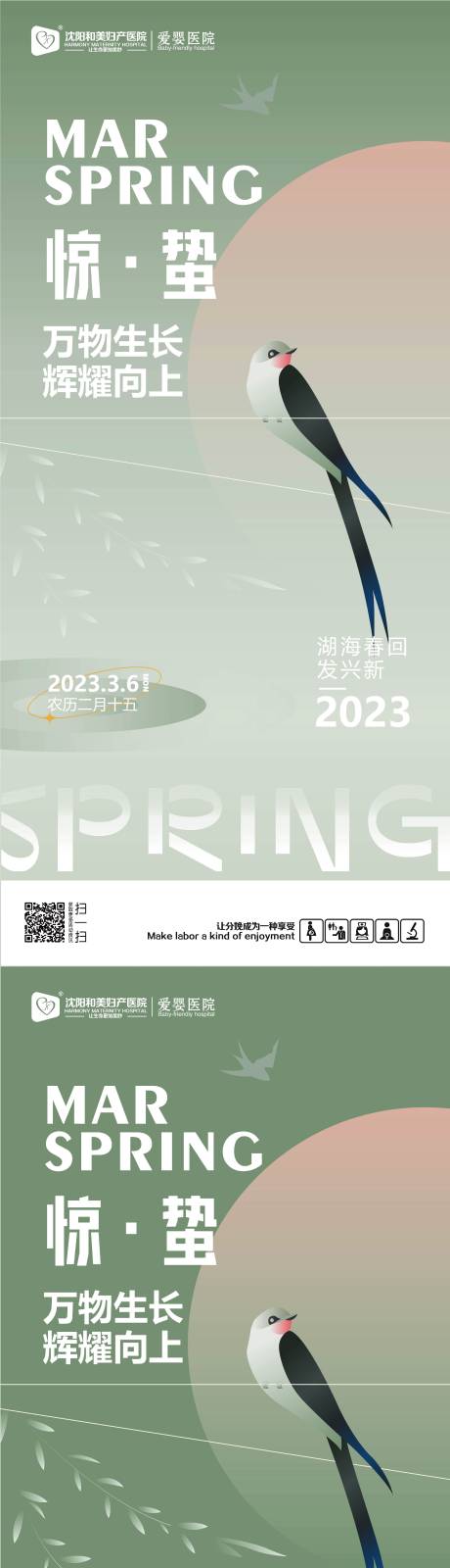 源文件下载【惊蛰节气系列海报】编号：20230124092519424