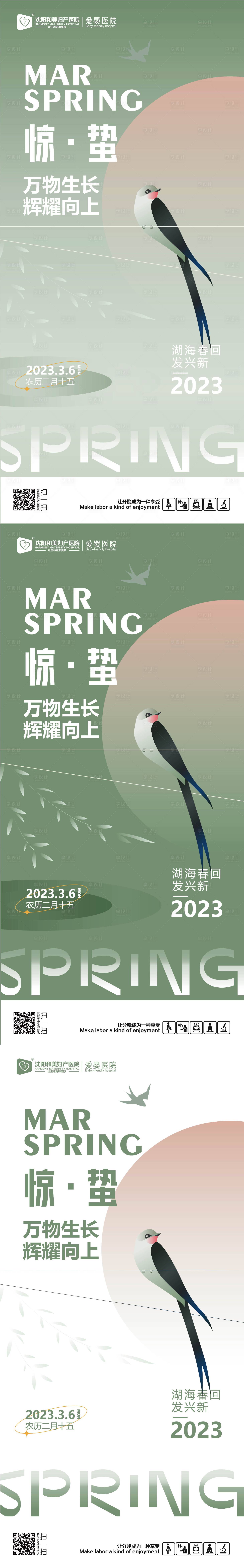 源文件下载【惊蛰节气系列海报】编号：93340014337291128