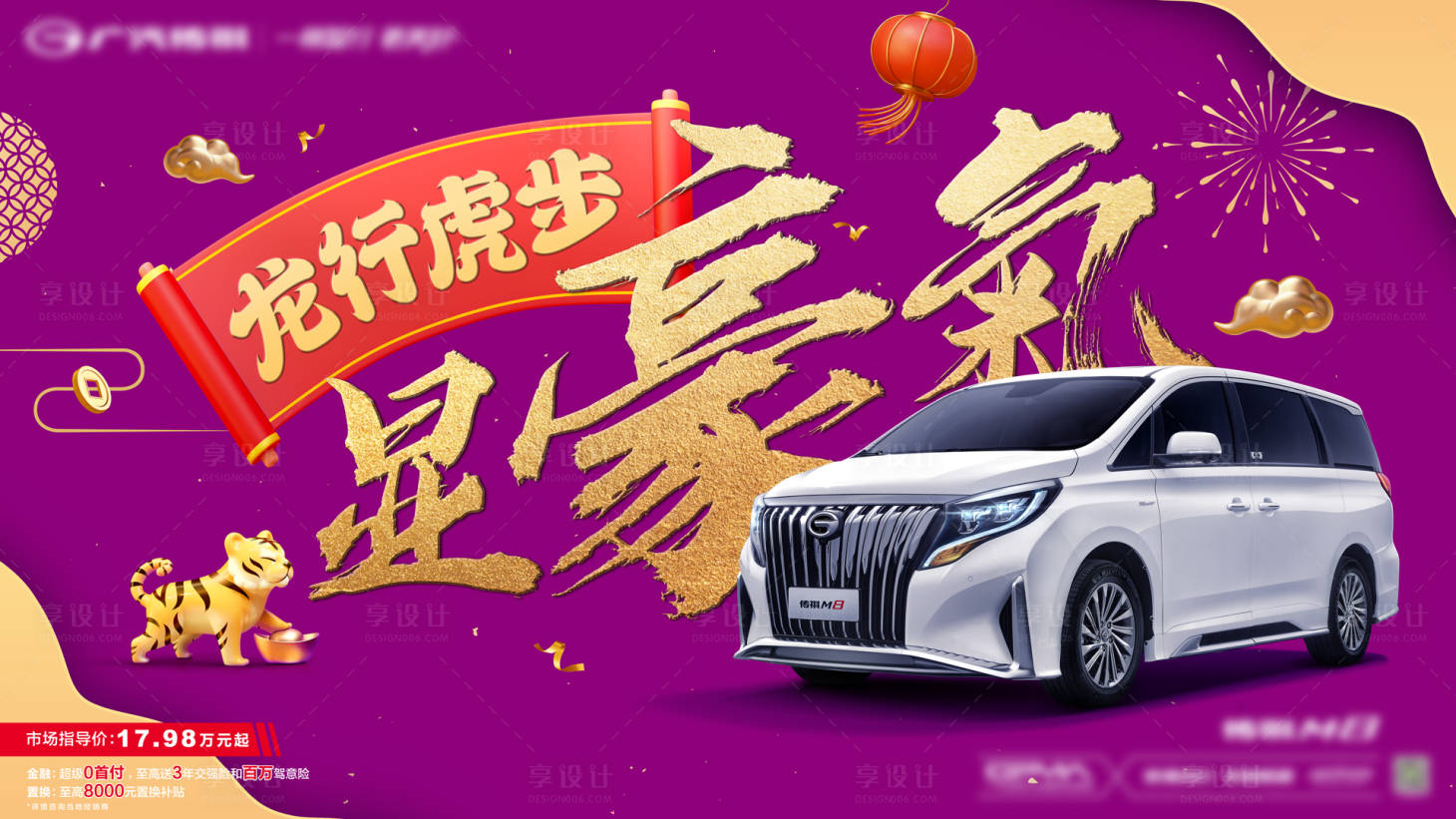 源文件下载【享设计】搜索编号：98210014422698801【汽车新年区域营销活动背景板】