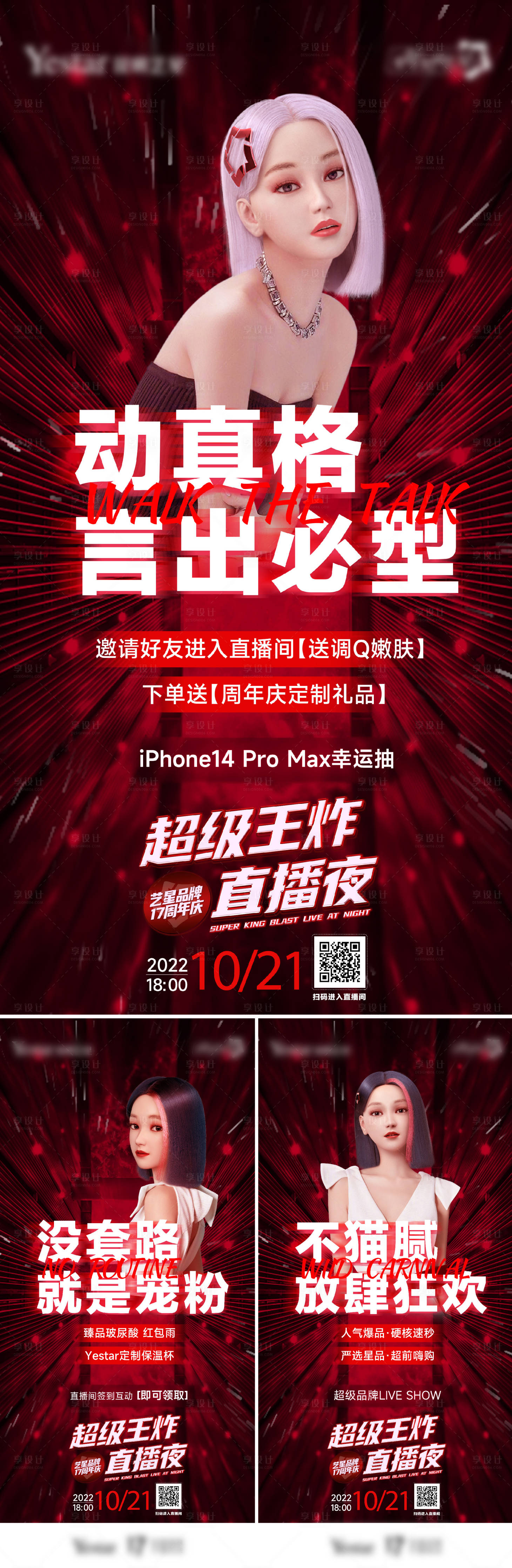 源文件下载【享设计】搜索编号：14650013289809558【直播氛围图】
