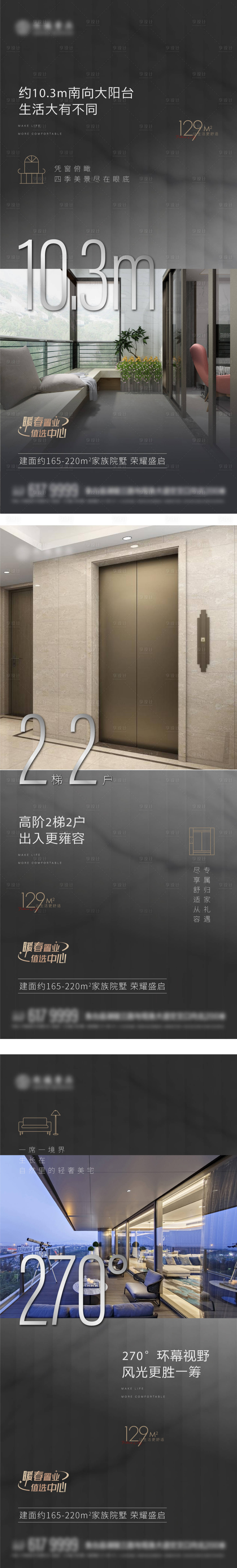 源文件下载【享设计】搜索编号：95370014417463583【地产户型价值点海报】
