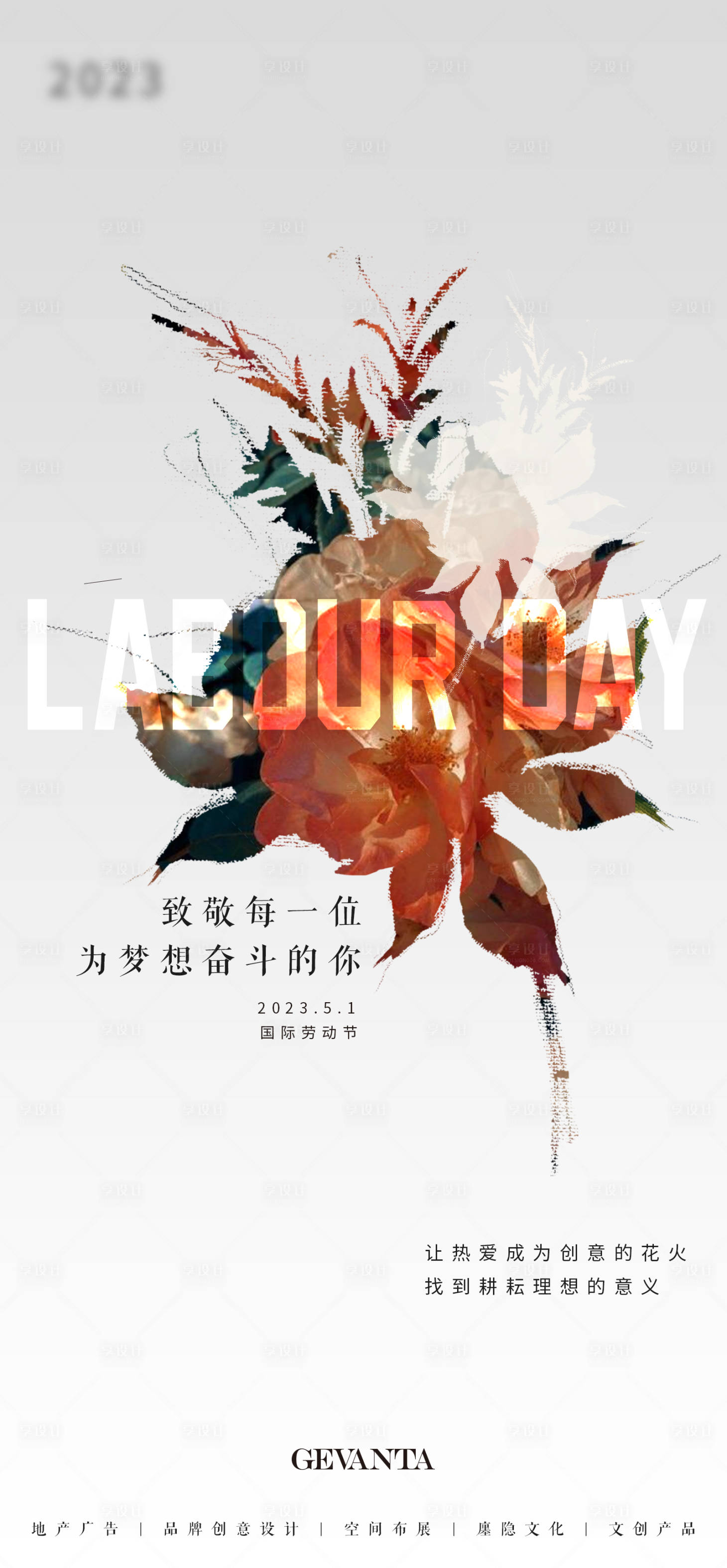 源文件下载【享设计】搜索编号：14380014378388041【劳动节海报】