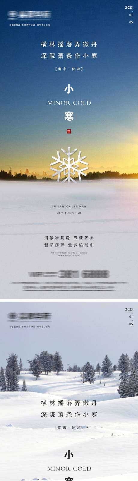 源文件下載【地產(chǎn)小寒微信海報】編號：63130014142664669