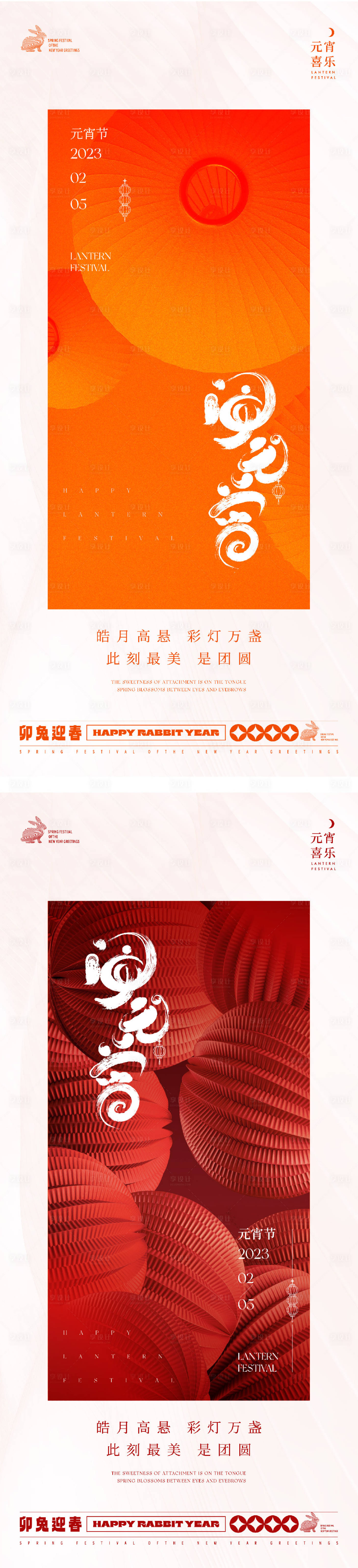 源文件下载【元宵节系列海报】编号：85140014424625529