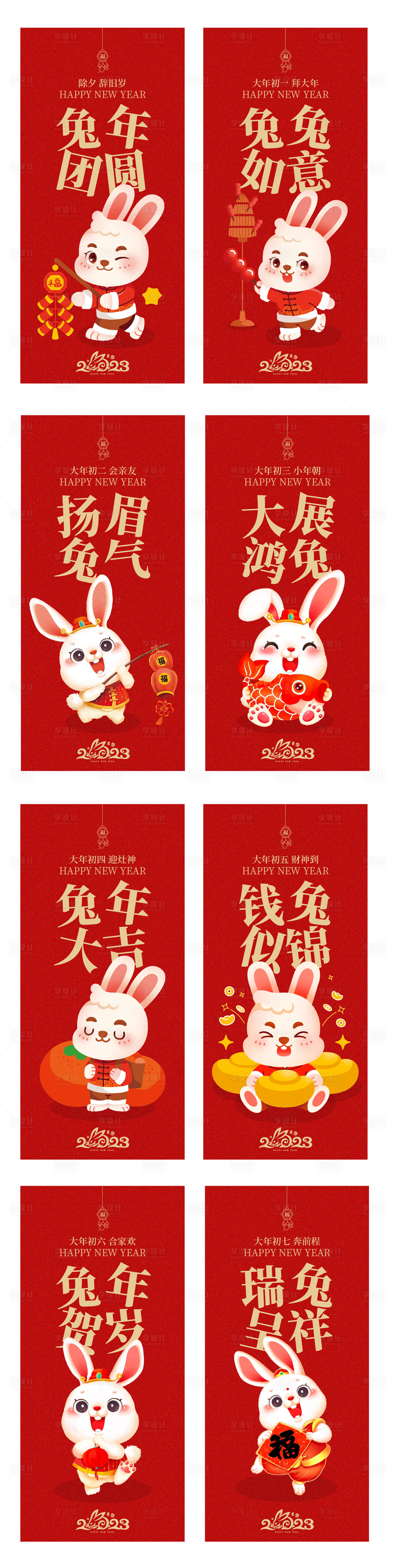 源文件下载【享设计】搜索编号：92400014115603864【兔年海报】