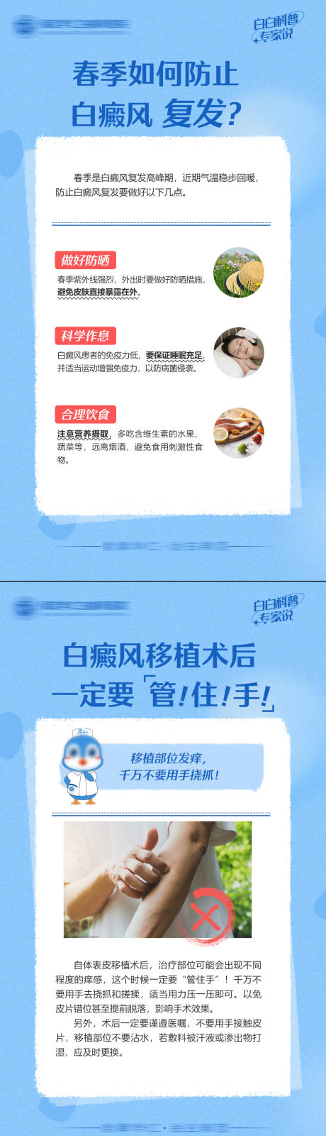 源文件下载【白癜风医疗科普海报】编号：92510014068939871