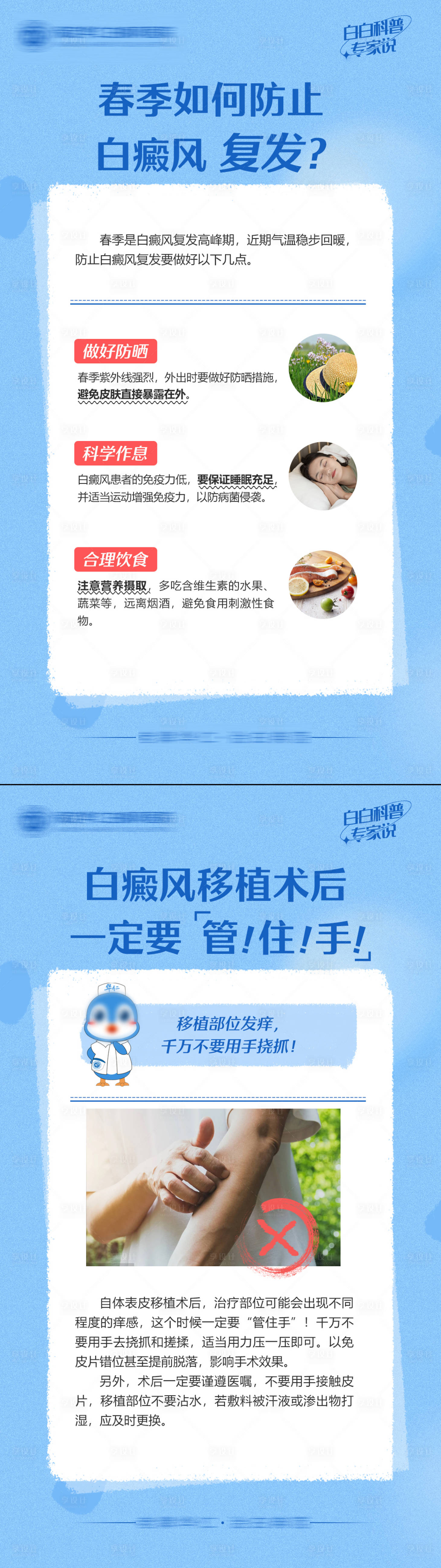 源文件下載【享設計】搜索編號：92510014068939871【白癜風醫療科普海報】