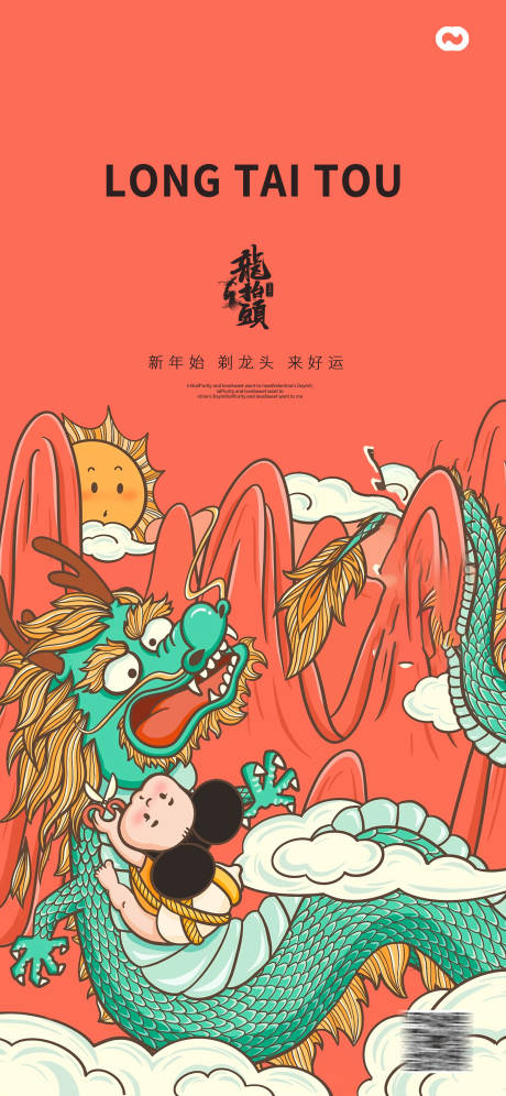 源文件下載【享設(shè)計】搜索編號：23650014345494683【龍?zhí)ь^二月二節(jié)日海報】